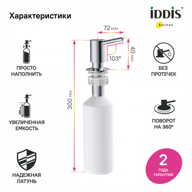 Дозатор IDDIS Kitchen Line латунь, хром (SDISB00i59) Дозатор IDDIS Kitchen Line латунь, хром (SDISB00i59)