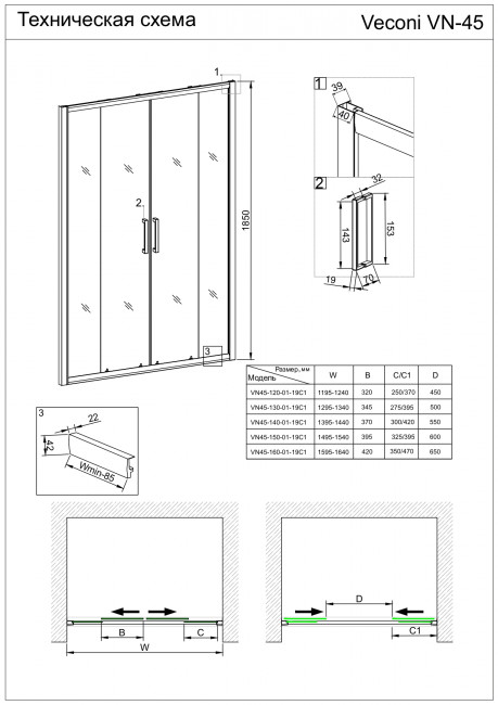 Дверь в нишу Veconi VN45-160-01-19C1 1600x1850, хром, стекло прозрачное
