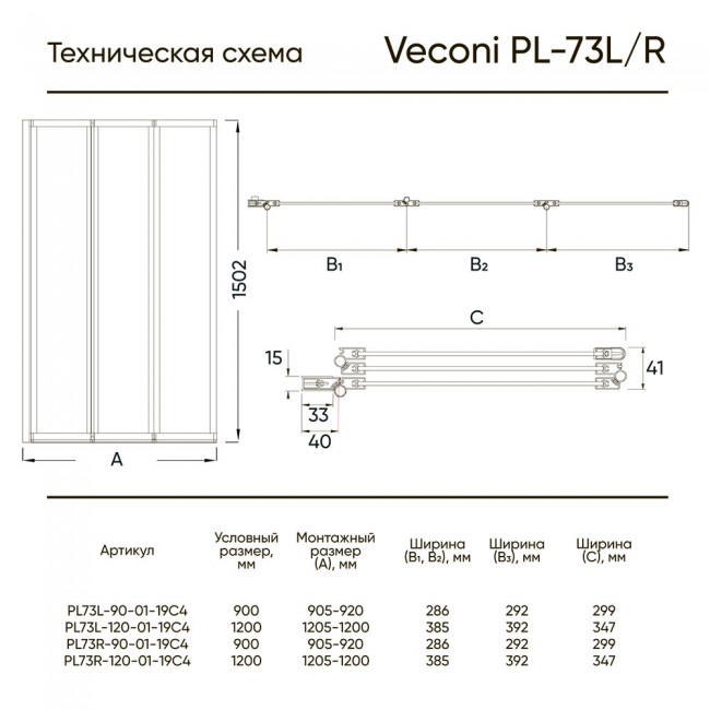 Шторка на ванну Veconi PL73L-90-01-19C4 900x1500, хром, прозрачное Шторка на ванну Veconi PL73L-90-01-19C4 900x1500, хром, прозрачное