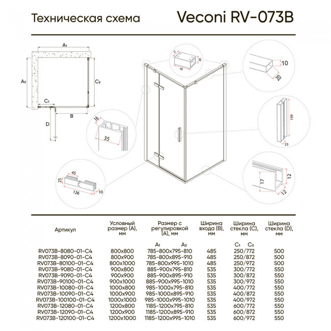 Душевой угол Veconi Rovigo RV073B-12080-01-C4, 1200х800х1950 черный,  прозрачное