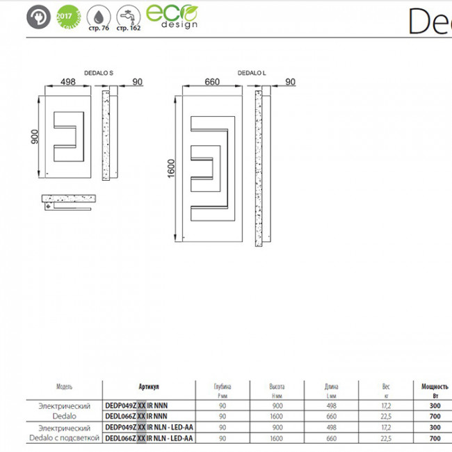 Irsap Dedalo Полотенцесушитель электрический 160x66x9см, цвет: Матово-черный (код 30)