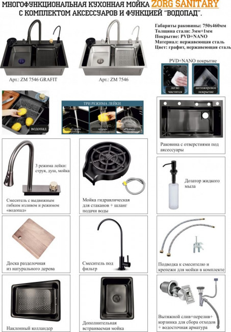 Мойка ZorG MASTER с водопадом ZM 7546 GRAFIT графит-черный комплект со смесителем, аксессуарами