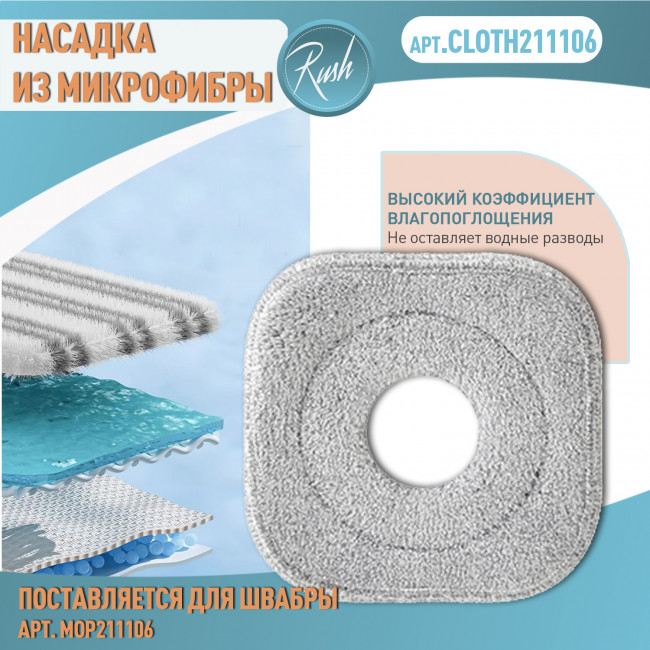 Швабра и ведро с отжимом RUSH Comfort (MOP211106)