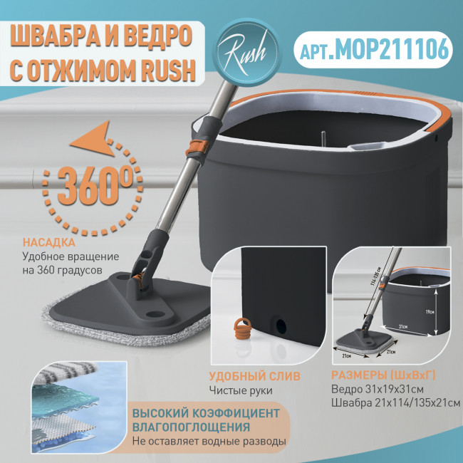 Швабра и ведро с отжимом RUSH Comfort (MOP211106)