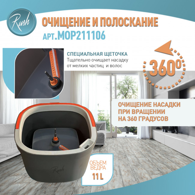 Швабра и ведро с отжимом RUSH Comfort (MOP211106)