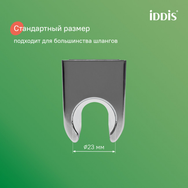 Держатель для лейки, глянцевый хром, Optima Home, IDDIS, 090CP4Fi53 Держатель для лейки, глянцевый хром, Optima Home, IDDIS, 090CP4Fi53