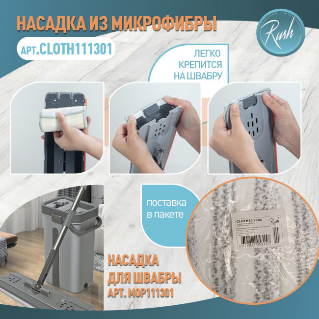 Швабра и ведро с отжимом RUSH Comfort (MOP111301) 