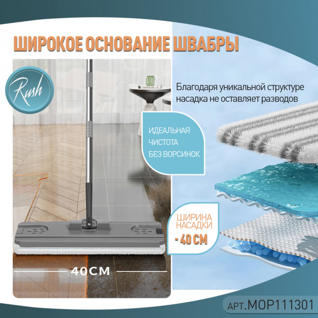 Швабра и ведро с отжимом RUSH Comfort (MOP111301) 