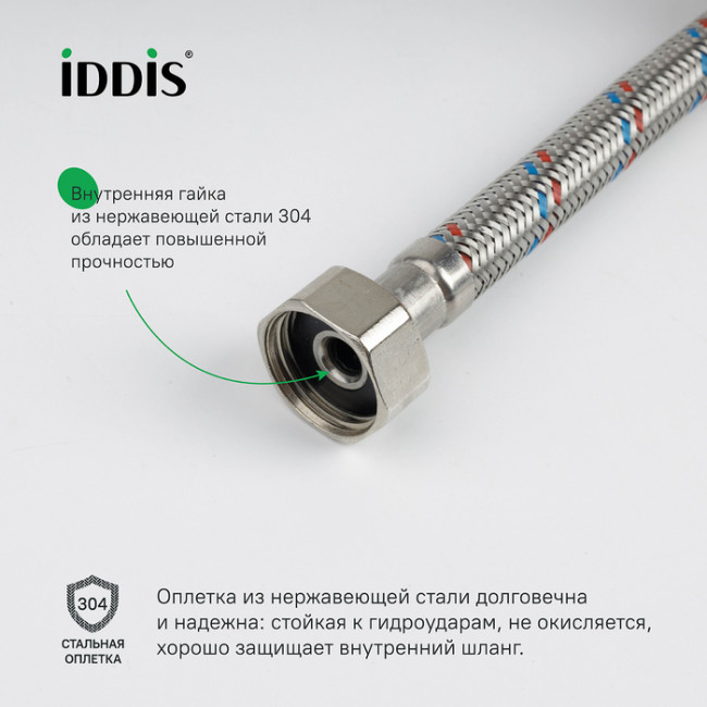 Гибкая подводка IDDIS Optima Home F1/2xM1/2, SS304, латунь, 0,8 м (926BBS08ZP)