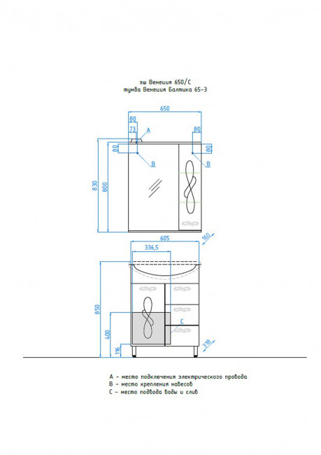 Тумба с раковиной Style Line Венеция 65 (3 ящ.) под умывальник Балтика 66