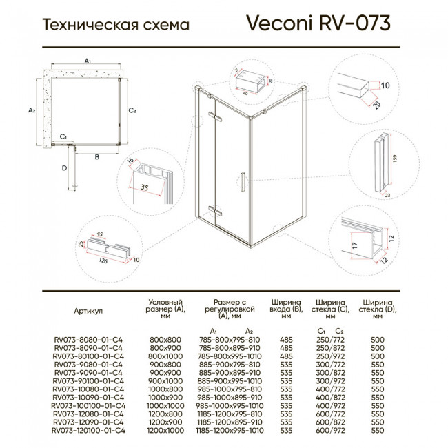 Душевой угол Veconi Rovigo RV073-12090-01-C4, 1200х900х1950 хром, прозрачное Душевой угол Veconi Rovigo RV073-12090-01-C4, 1200х900х1950 хром, прозрачное