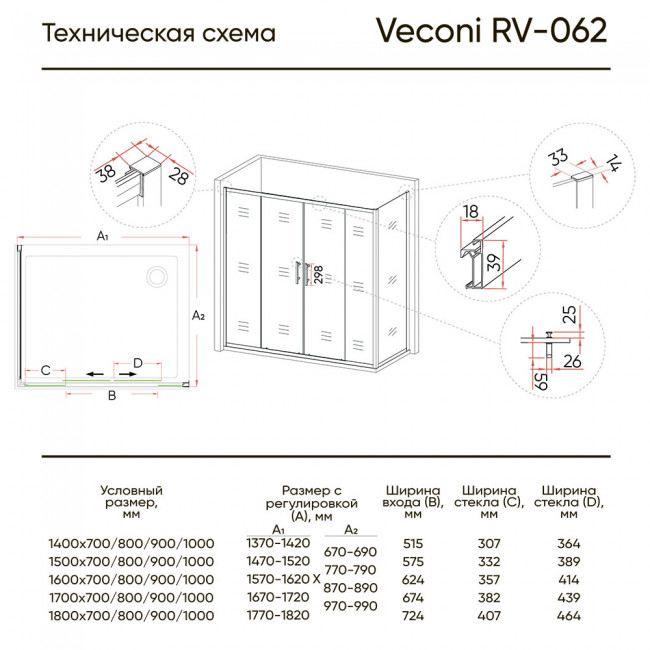 Душевой угол Veconi Rovigo RV062-15080PR-01-19C3, 1500x800x1900 хром,  прозрачное