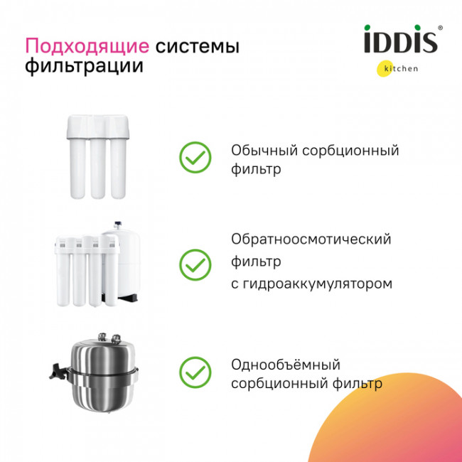 Смеситель для кухни IDDIS Pure с фильтром и выдвижным изливом, сатин (PURBNPFi05N)