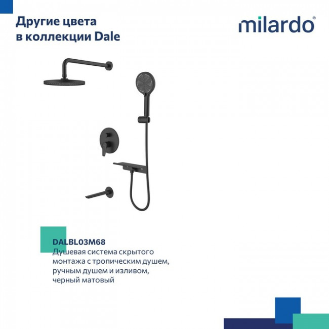 Душевая система скрытого монтажа с тропическим душем, ручным душем и изливом, глянцевый хром, Dale, Milardo, DALSB03M68 Душевая система скрытого монтажа с тропическим душем, ручным душем и изливом, глянцевый хром, Dale, Milardo, DALSB03M68