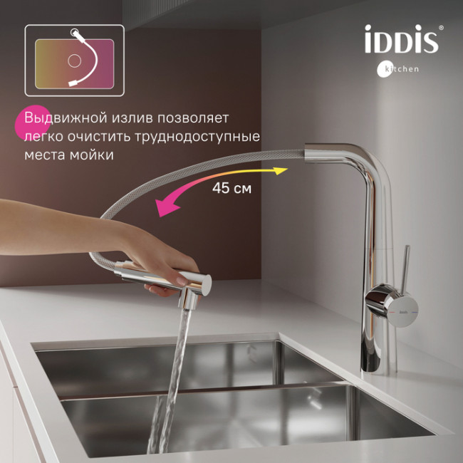 Смеситель для кухни IDDIS Pure с фильтром и выдвижным изливом, хром (PURSBPFi05N) Смеситель для кухни IDDIS Pure с фильтром и выдвижным изливом, хром (PURSBPFi05N)
