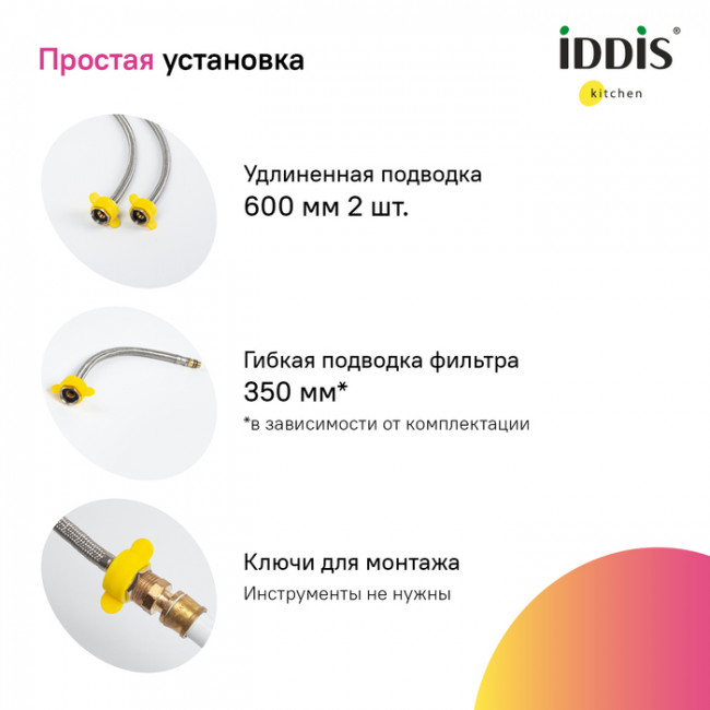 Смеситель для кухни IDDIS Pure с фильтром и выдвижным изливом, хром (PURSBPFi05N) Смеситель для кухни IDDIS Pure с фильтром и выдвижным изливом, хром (PURSBPFi05N)