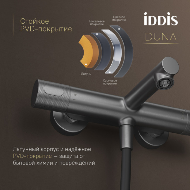 Смеситель для ванны с термостатом IDDIS Duna графит матовый (DUNGM02i74WA)