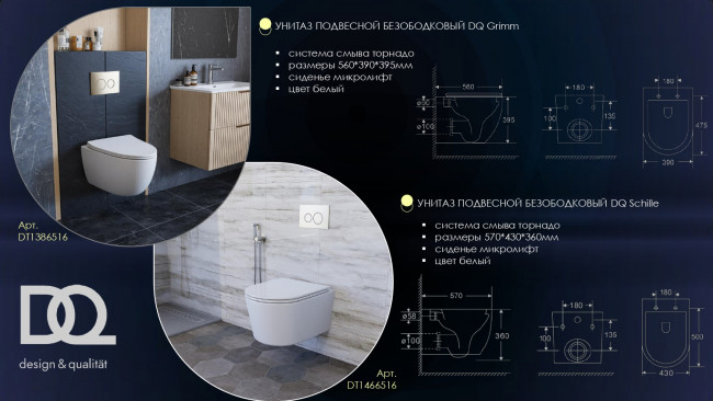 Унитаз подвесной безободковый (торнадо) DQ Schille 570*430*360мм, сиденье микролифт, белы (DT1466516)