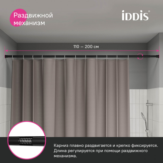 Карниз для ванной комнаты IDDIS Elegante 110-200 см, черный матовый (SRB0120i14) Карниз для ванной комнаты IDDIS Elegante 110-200 см, черный матовый (SRB0120i14)