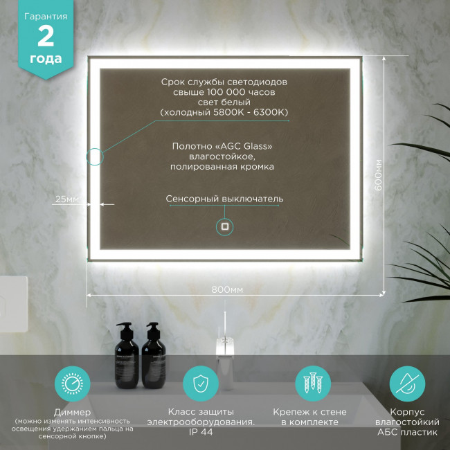 Зеркало MIXLINE "Норма-Лайт" 800*600 (550406) Зеркало MIXLINE "Норма-Лайт" 800*600 (550406)