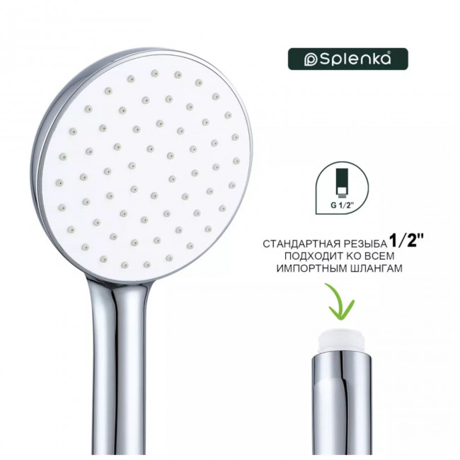 Лейка для душа Splenka 1-режим, хром (S450.09) Лейка для душа Splenka 1-режим, хром (S450.09)