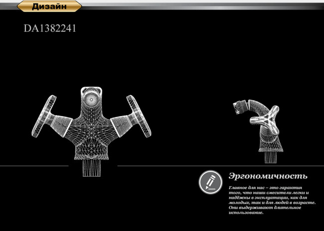Смеситель для биде DK Hessen Goethe (DA1382241)