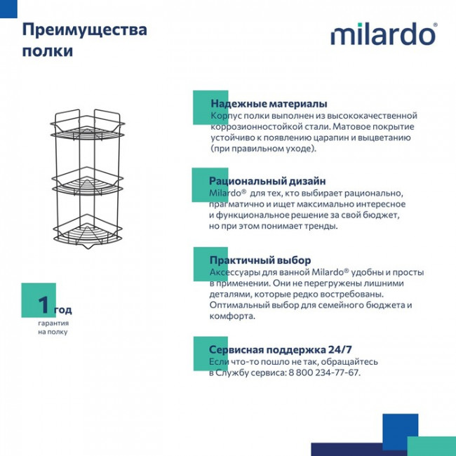 Полка трёхъярусная угловая Milardo Grid проволока стальная, чёрный матовый (GRICC3BM44) Полка трёхъярусная угловая Milardo Grid проволока стальная, чёрный матовый (GRICC3BM44)