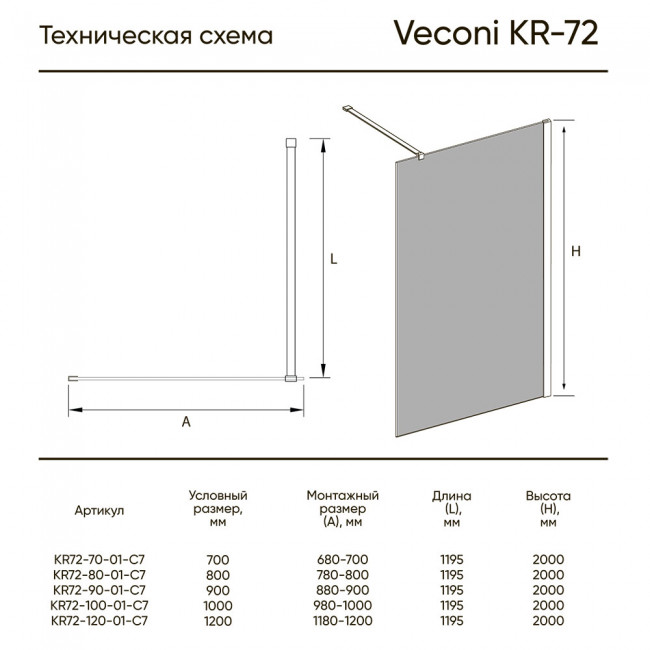 Душевая перегородка Veconi KR72-80-01-C7 800x2000, хром
