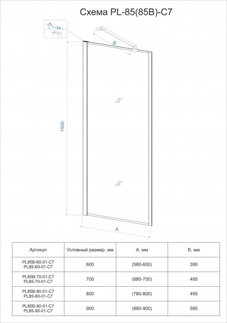 Шторка на ванну Veconi PL85B-60-01-C7 600x1500, черный, прозрачное Шторка на ванну Veconi PL85B-60-01-C7 600x1500, черный, прозрачное