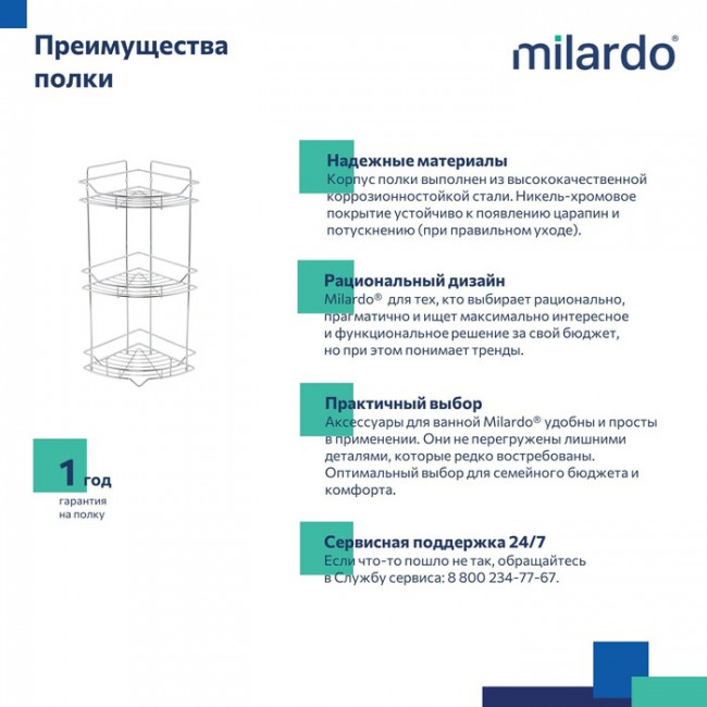 Полка трёхъярусная угловая Milardo Grid проволока стальная, хром (GRICC3CM44) Полка трёхъярусная угловая Milardo Grid проволока стальная, хром (GRICC3CM44)