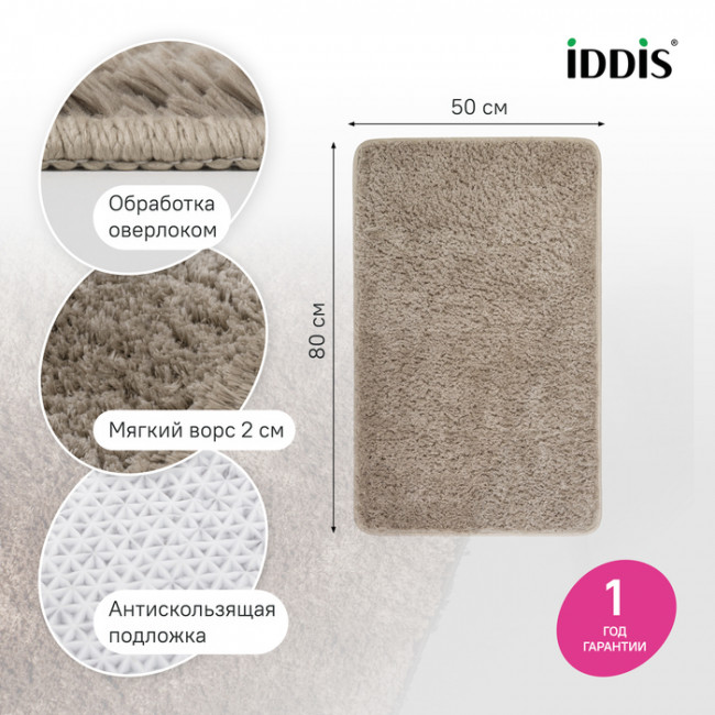Коврик для ванной комнаты, 50x80, микрофибра, светло-коричневый, IDDIS, BSQS07Mi12 Коврик для ванной комнаты, 50x80, микрофибра, светло-коричневый, IDDIS, BSQS07Mi12