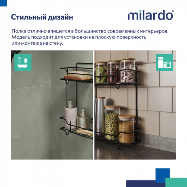 Полка двухъярусная прямая Milardo Grid проволока стальная, чёрный матовый (GRICS2BM44) Полка двухъярусная прямая Milardo Grid проволока стальная, чёрный матовый (GRICS2BM44)
