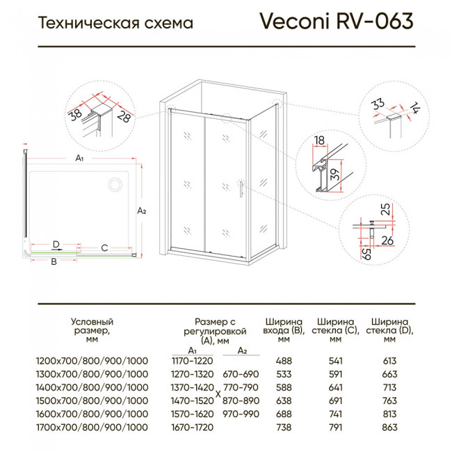 Душевой угол Veconi Rovigo RV063-12080PR-01-19C3, 1200x800x1900 хром,  прозрачное