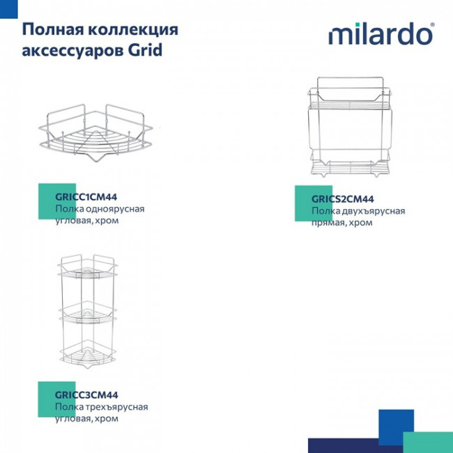 Полка одноярусная прямая Milardo Grid проволока стальная, хром (GRICS1CM44)