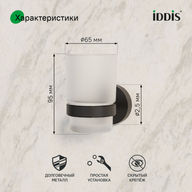 Подстаканник одинарный, черный матовый, матовое стекло, сплав металлов, Sena, IDDIS, SENSBG1i45