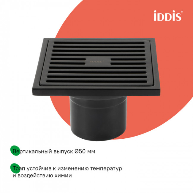 Трап душевой, вертикальный выпуск, сухой затвор, 10х10см, матовый черный, IDDIS, 980CV10BL3DDZ