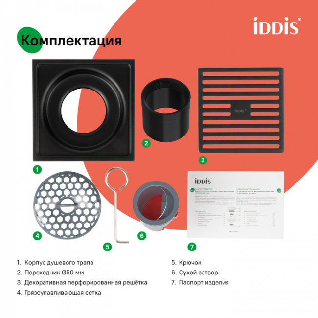 Трап душевой, вертикальный выпуск, сухой затвор, 10х10см, матовый черный, IDDIS, 980CV10BL3DDZ