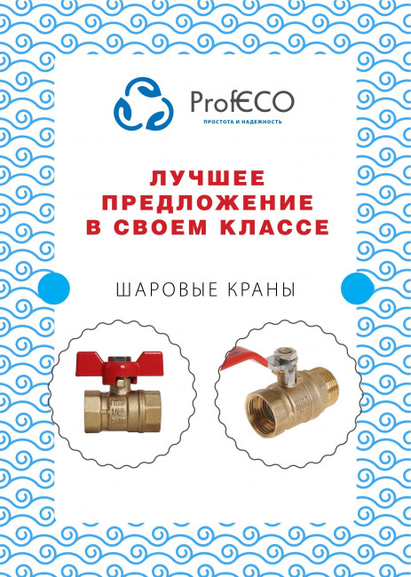 Кран шаровой ProfECO 1/2 ВР-ВР муфтовый ручка Ду15 Ру20 (11Б27п1)