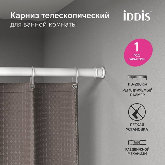 Карниз для ванной комнаты IDDIS Elegante 110-200 см, белый матовый (SRW0120i14)