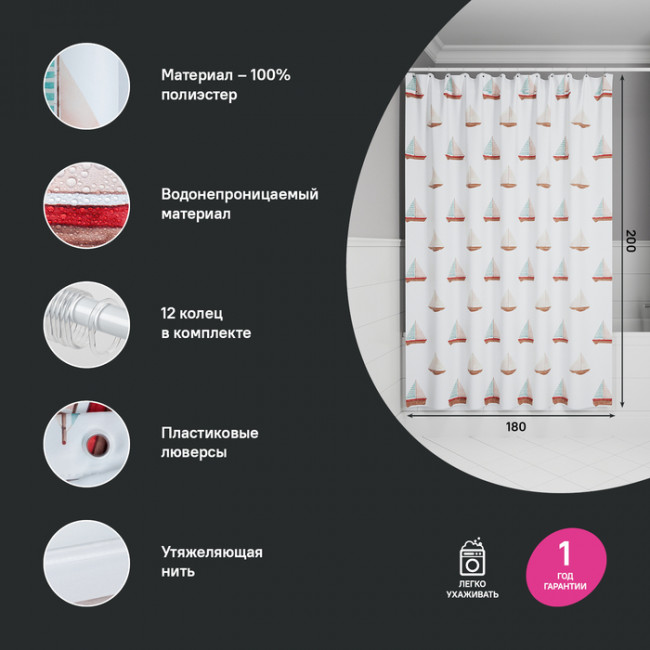 Штора для ванной IDDIS 200x180 см, Полиэстер (BO01P18i11) Штора для ванной IDDIS 200x180 см, Полиэстер (BO01P18i11)