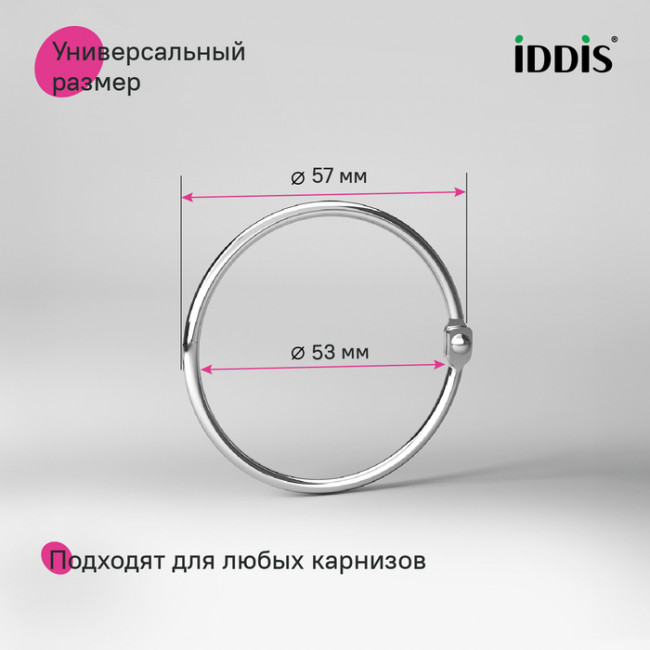 Набор колец для шторы в ванную комнату, металл, хром глянцевый, IDDIS, (RM03CHOi15) Набор колец для шторы в ванную комнату, металл, хром глянцевый, IDDIS, (RM03CHOi15)