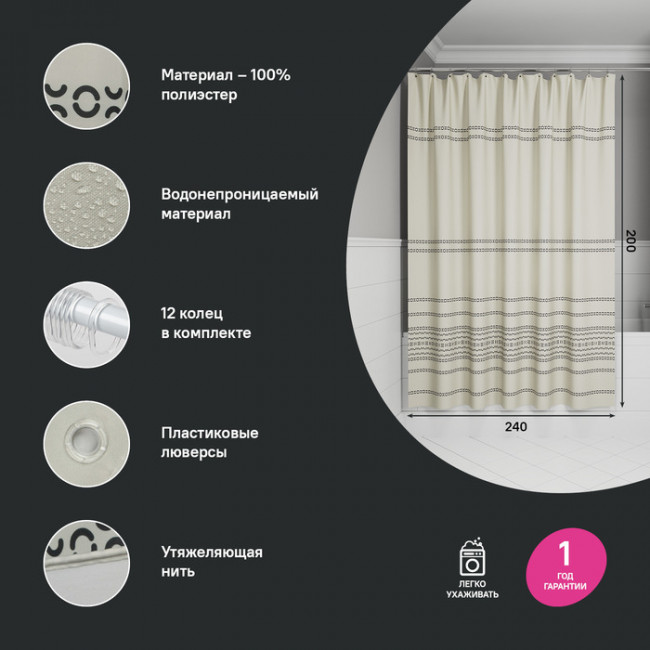Штора для ванной IDDIS Base 200x240 см, Полиэстер (BD01P24i11)
