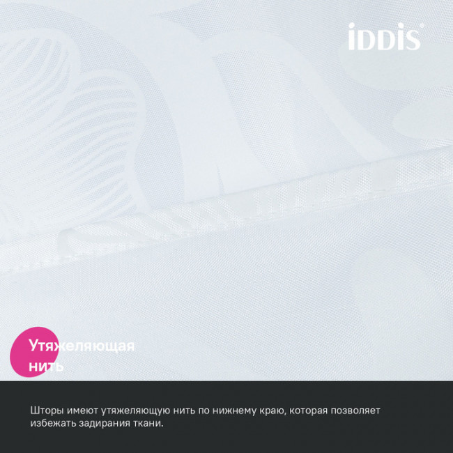 Штора для ванной IDDIS 200x180 см, Полиэстер (BD03P18i11)