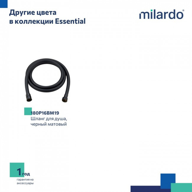 Шланг для душа, ПВХ, 1,6 м, Essential, Milardo, (180P16SM19) Шланг для душа, ПВХ, 1,6 м, Essential, Milardo, (180P16SM19)
