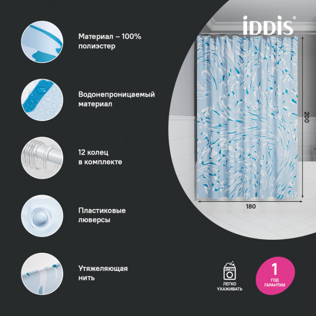 Штора для ванной IDDIS Base 200x180 см, Полиэстер (BX02P18i11) Штора для ванной IDDIS Base 200x180 см, Полиэстер (BX02P18i11)
