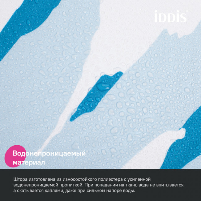 Штора для ванной IDDIS Base 200x180 см, Полиэстер (BX02P18i11) Штора для ванной IDDIS Base 200x180 см, Полиэстер (BX02P18i11)