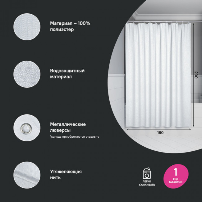 Штора для ванной, 200х180 см, Полиэстер, белый IDDIS (DL01P18i11) Штора для ванной, 200х180 см, Полиэстер, белый IDDIS (DL01P18i11)
