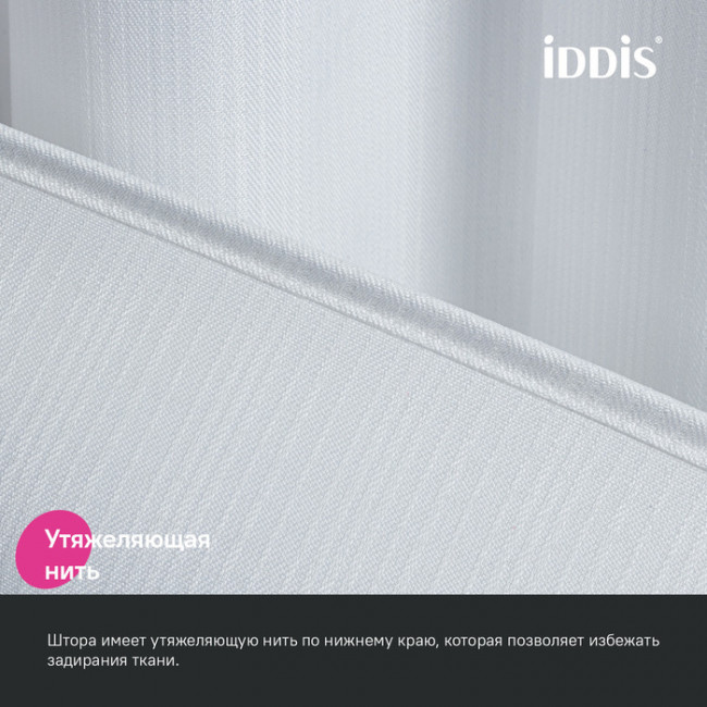 Штора для ванной, 200х180 см, Полиэстер, белый IDDIS (DL01P18i11) Штора для ванной, 200х180 см, Полиэстер, белый IDDIS (DL01P18i11)