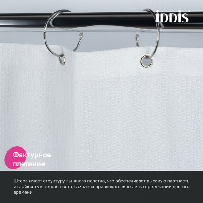 Штора для ванной, 200х180 см, Полиэстер, белый IDDIS (DL01P18i11) Штора для ванной, 200х180 см, Полиэстер, белый IDDIS (DL01P18i11)