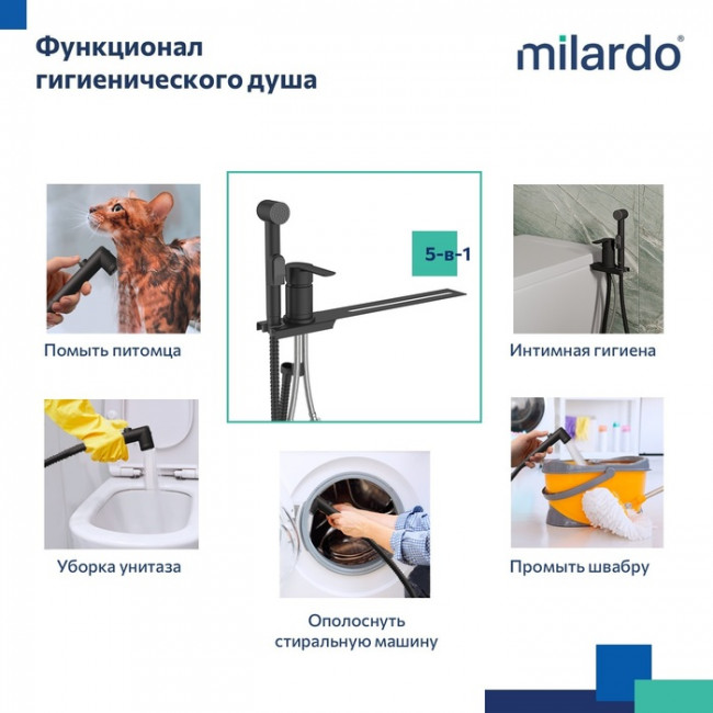 Гигиенический душ Milardo с установкой на унитаз, черный матовый, Tidy (001BL00M08)
